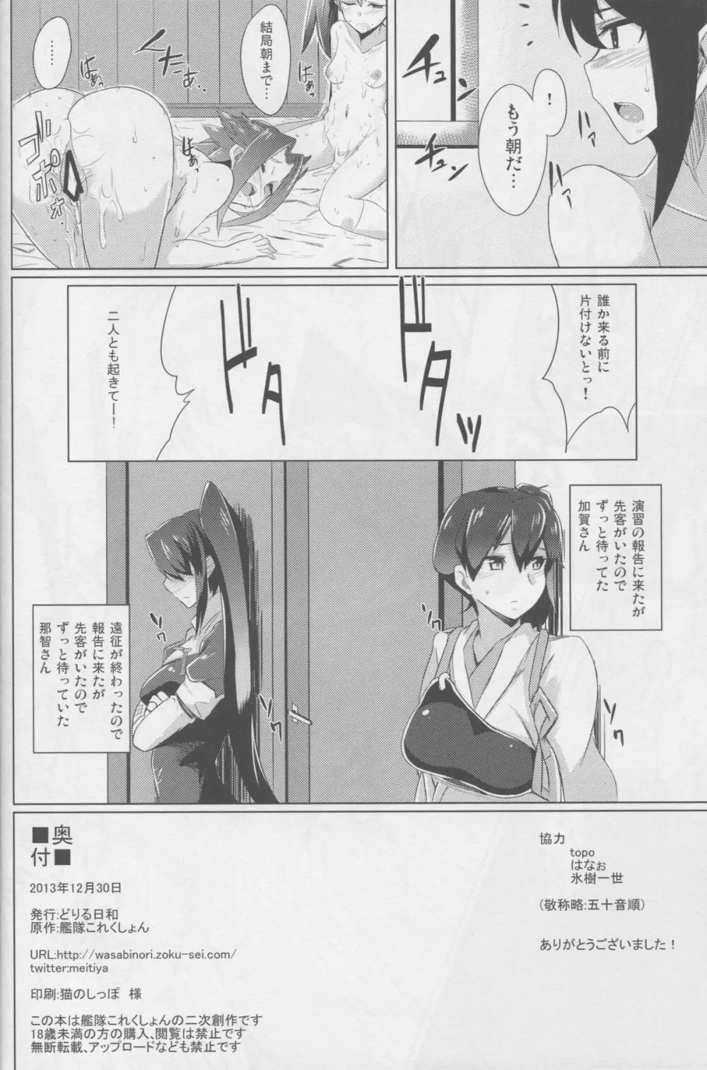 第四航空戦隊はショタハーバーを空襲する。 - page33