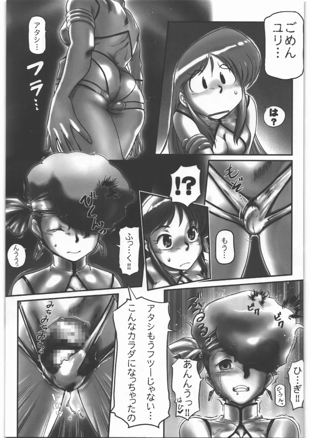 ああっ…うるわしのヒロイン達!! VOL.1 - page32