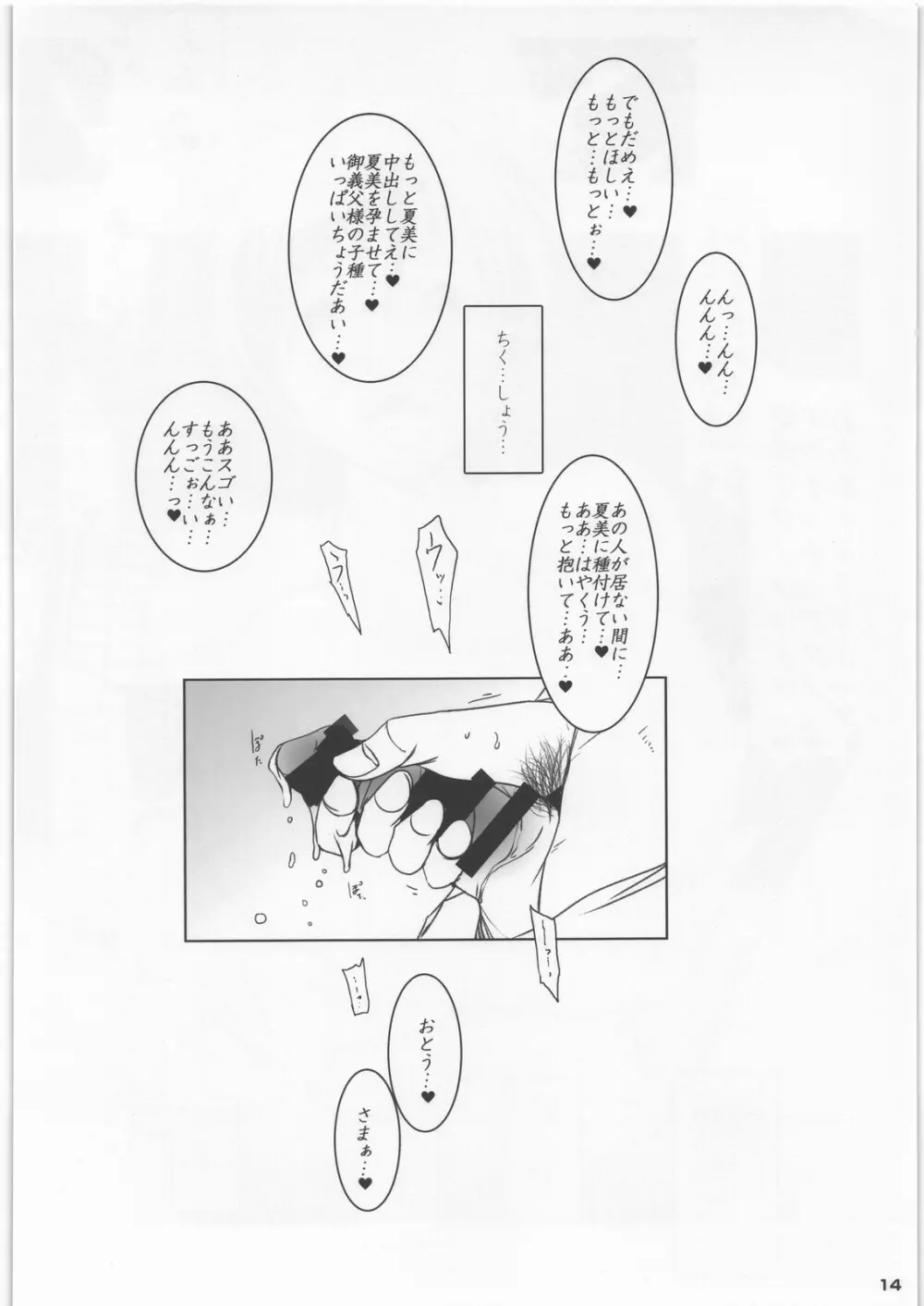 寝取られ嫁 - 義理父のメス穴・夏美 - - page14