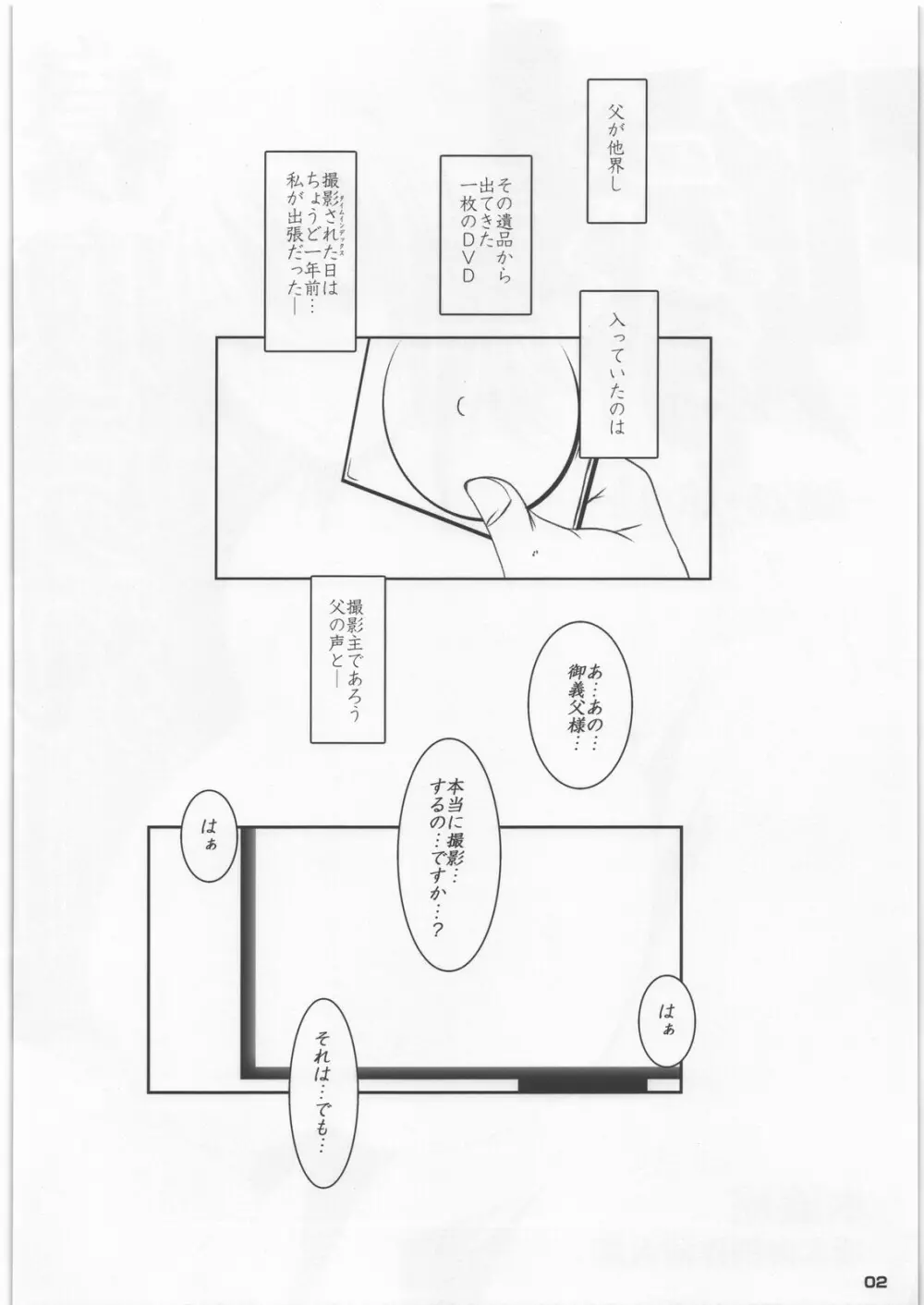 寝取られ嫁 - 義理父のメス穴・夏美 - - page2