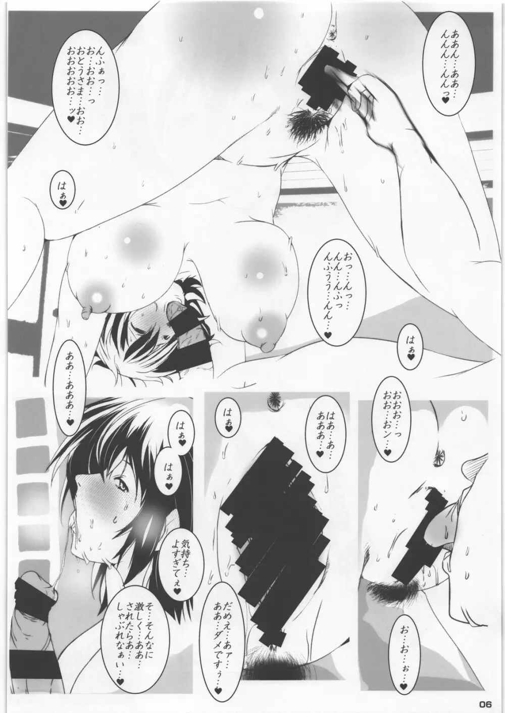 寝取られ嫁 - 義理父のメス穴・夏美 - - page6