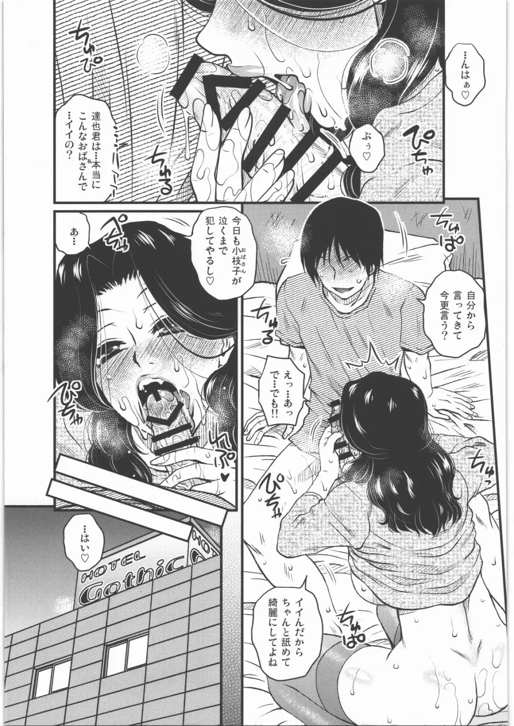 アイツの母親が出した交換条件を俺がのんだ結果 - page18