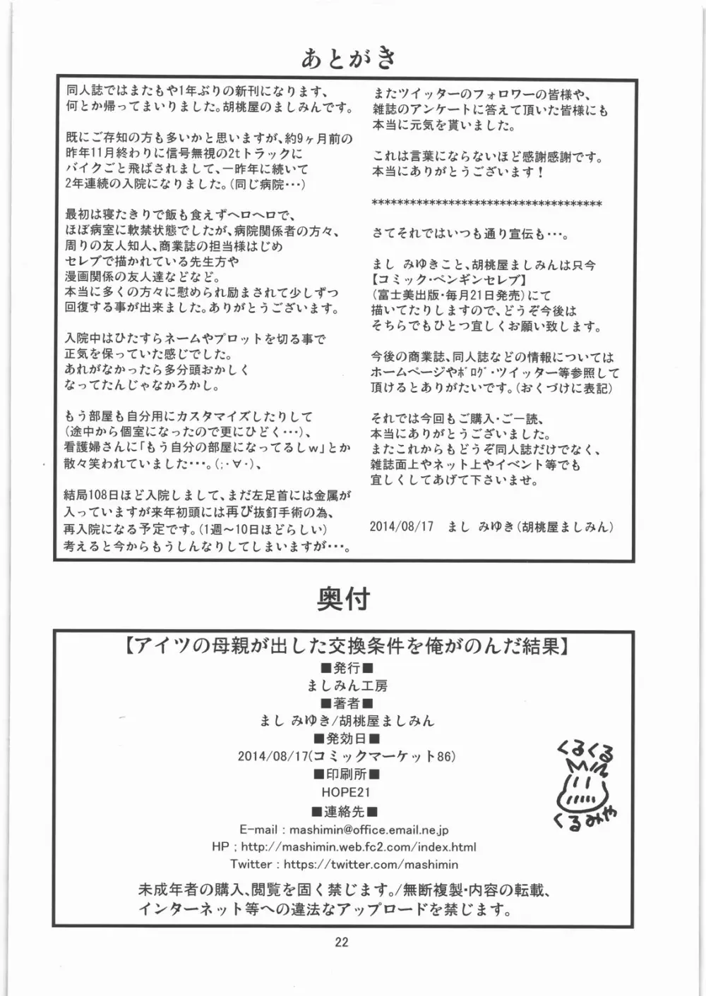 アイツの母親が出した交換条件を俺がのんだ結果 - page21