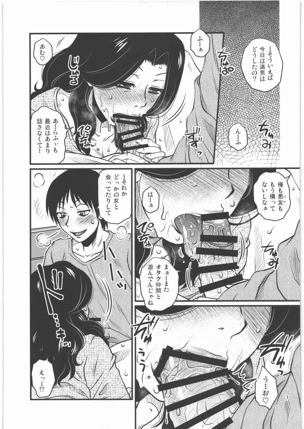 アイツの母親が出した交換条件を俺がのんだ結果 - page6