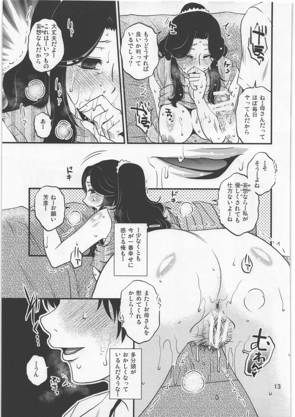 優しい妄想 - page12