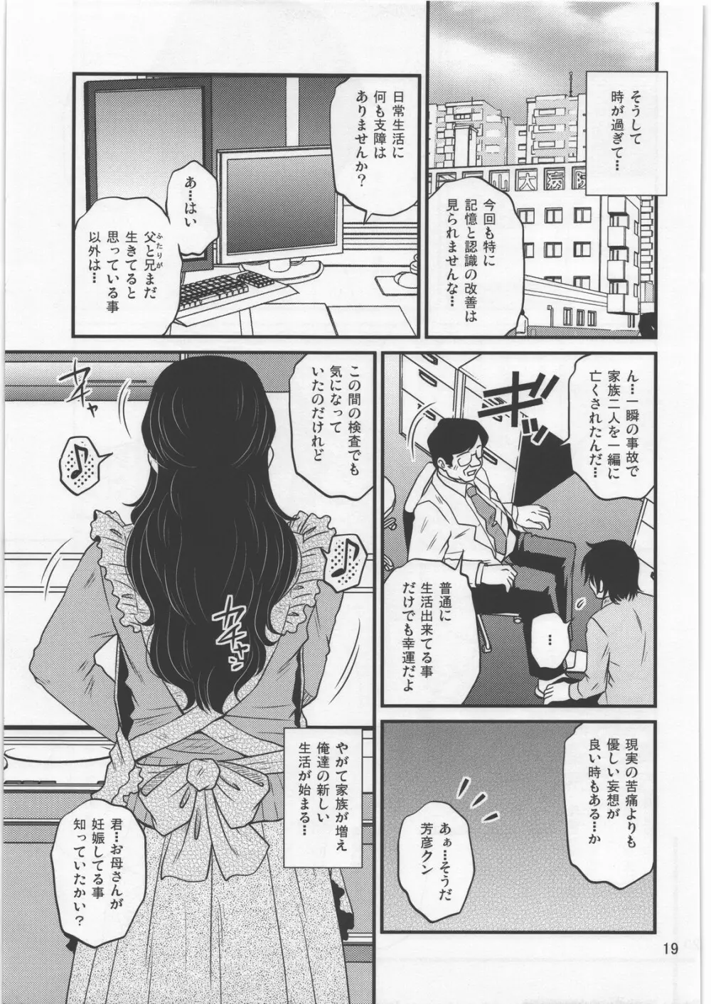 優しい妄想 - page18