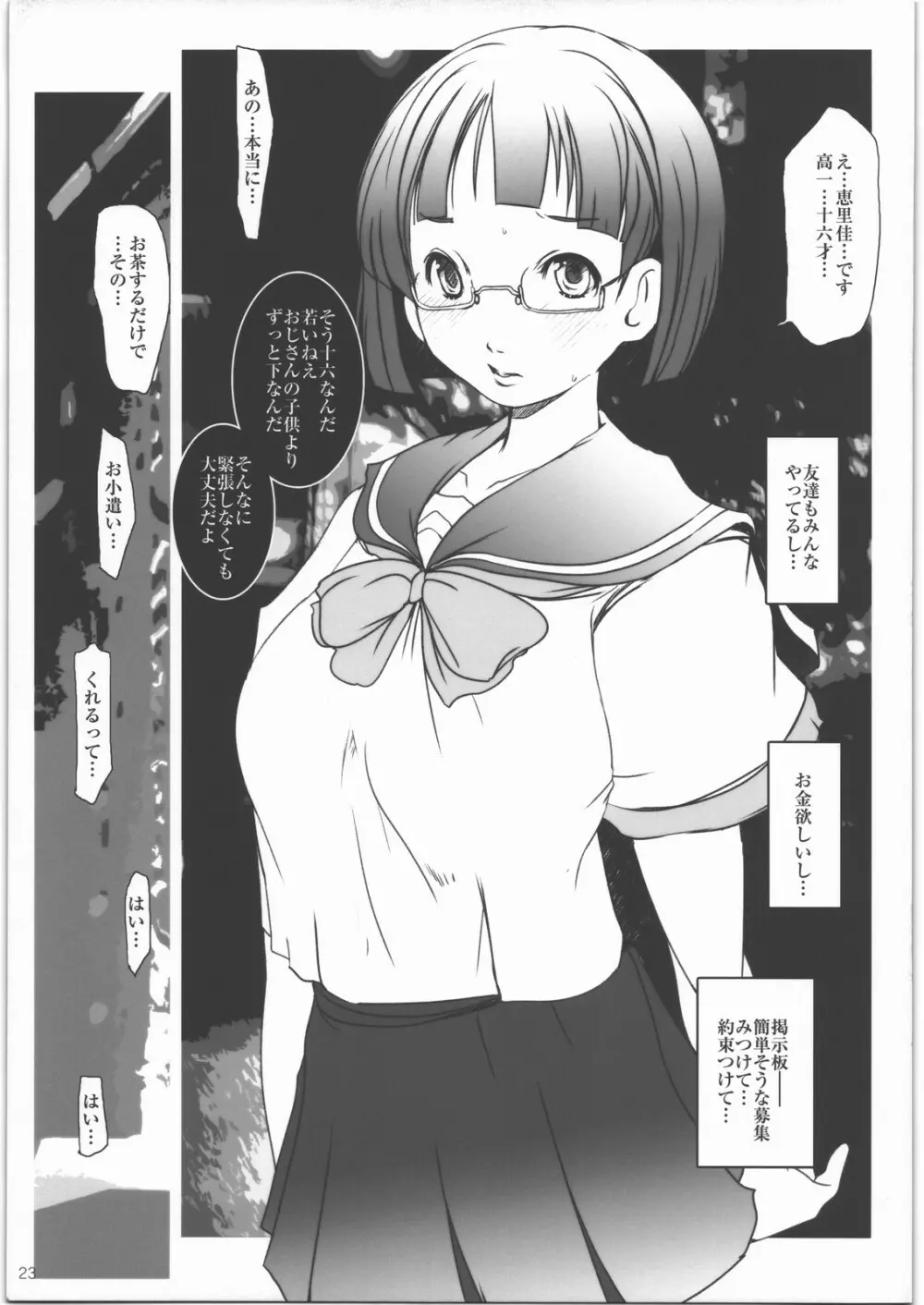 ハメフレ ―セックスに堕ちる女達― - page22