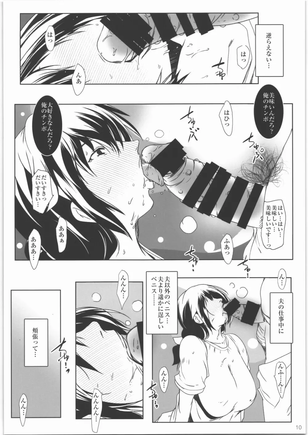 ハメフレ ―セックスに堕ちる女達― - page9