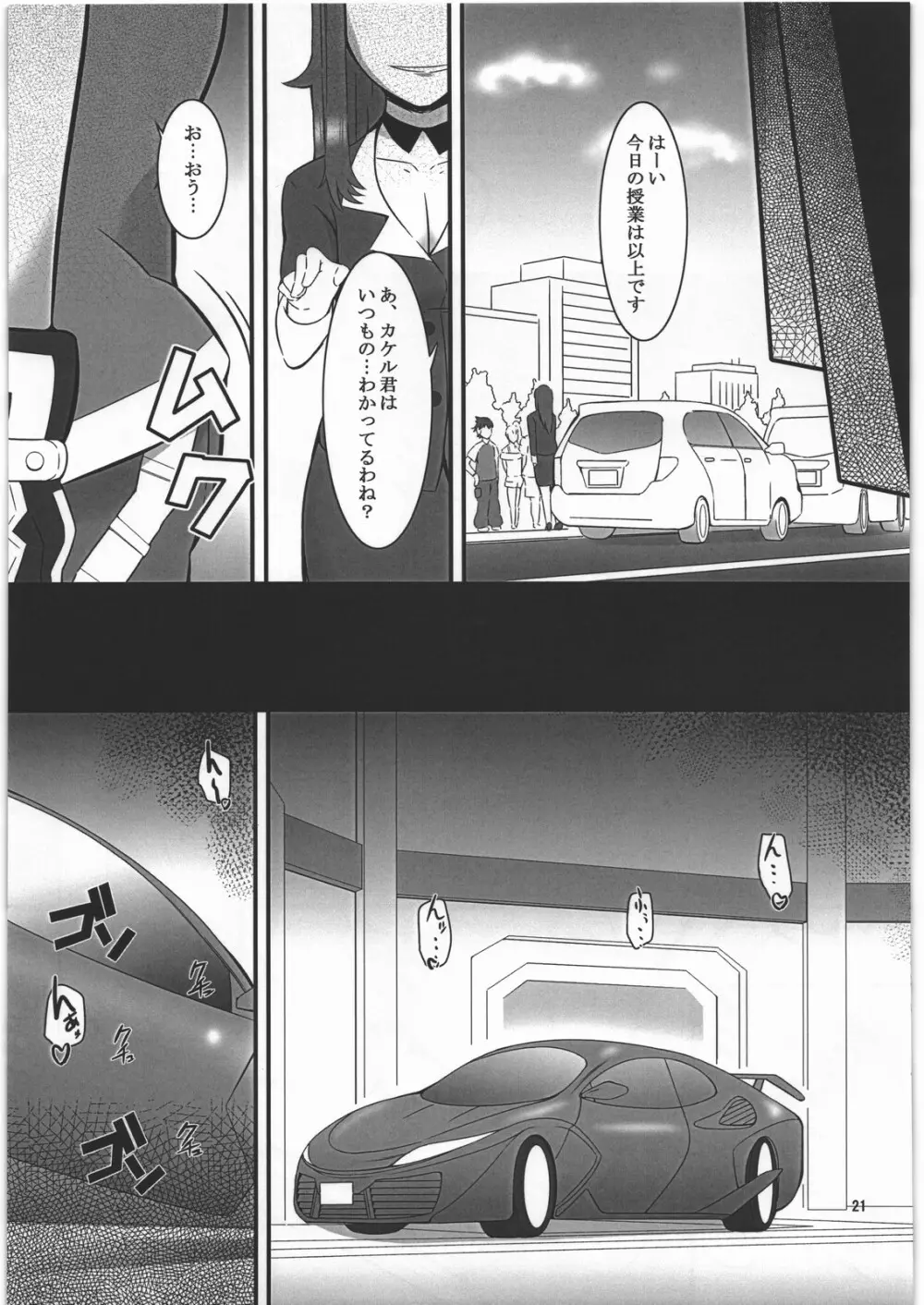 ルイ先生のお楽しみ路上教習 - page18