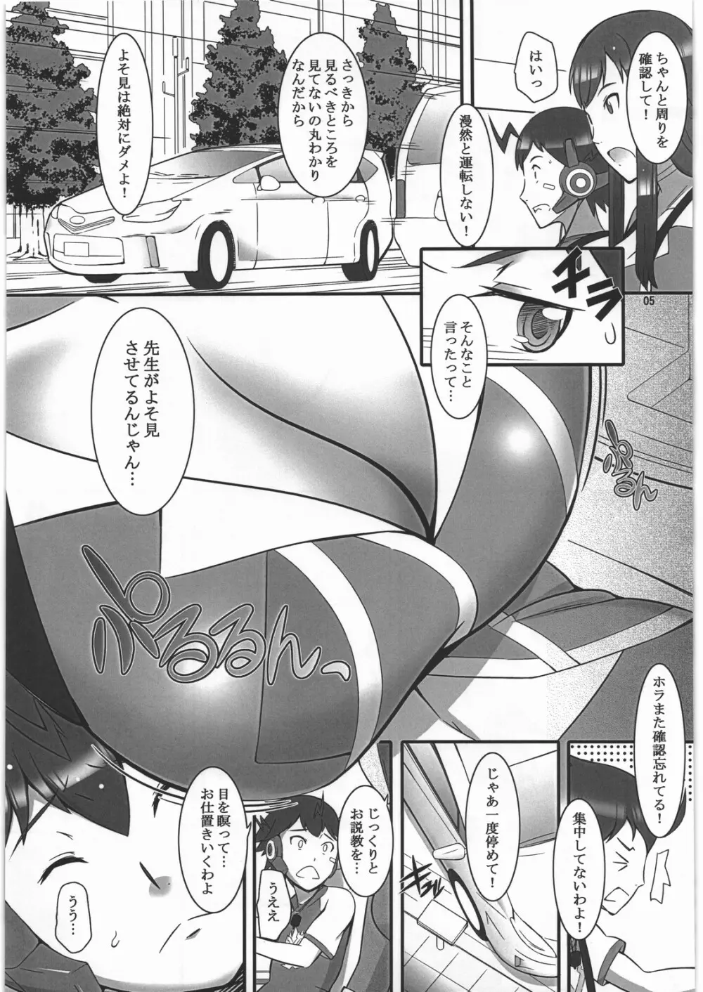 ルイ先生のお楽しみ路上教習 - page2