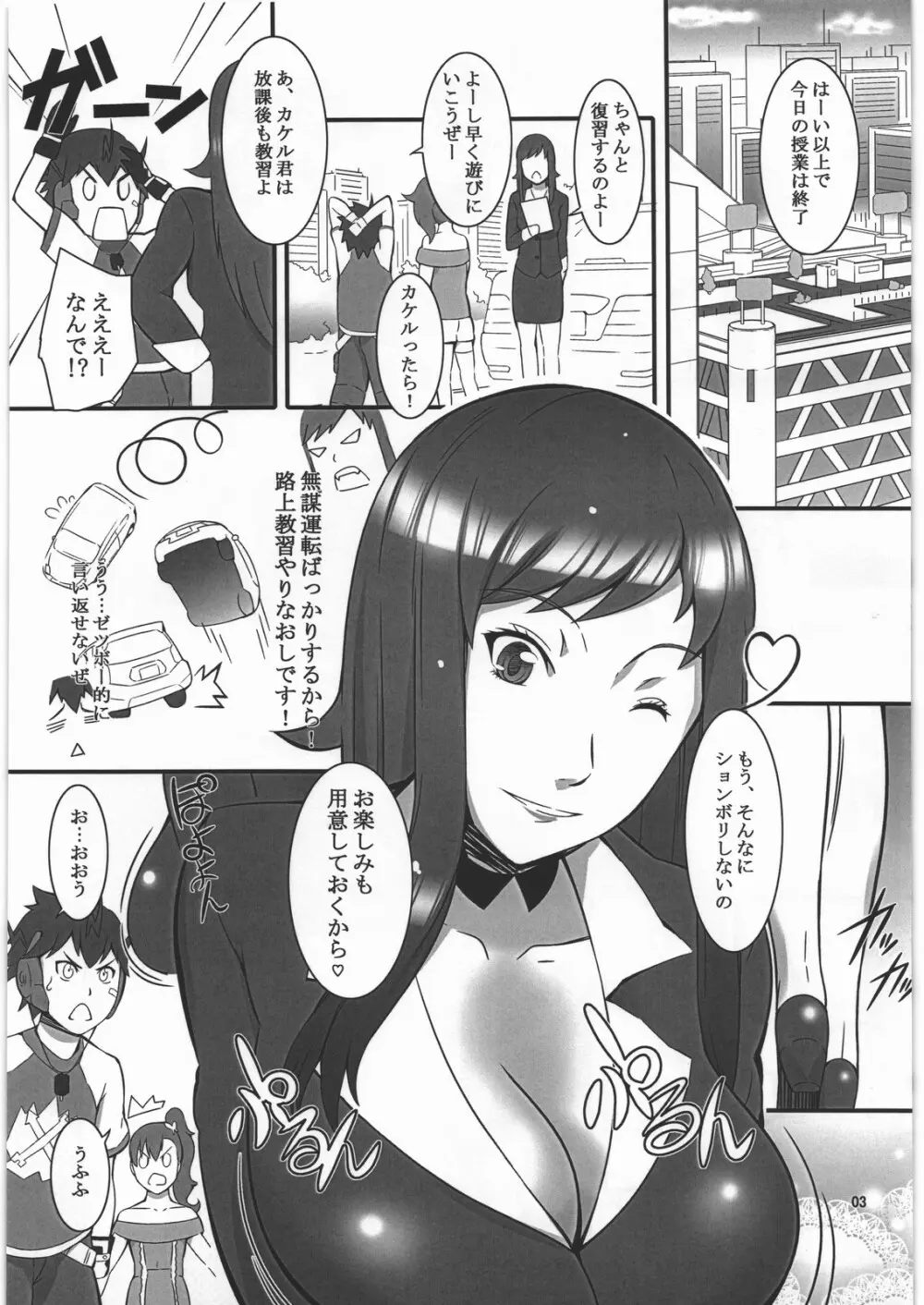 ルイ先生のお楽しみ路上教習 - page20