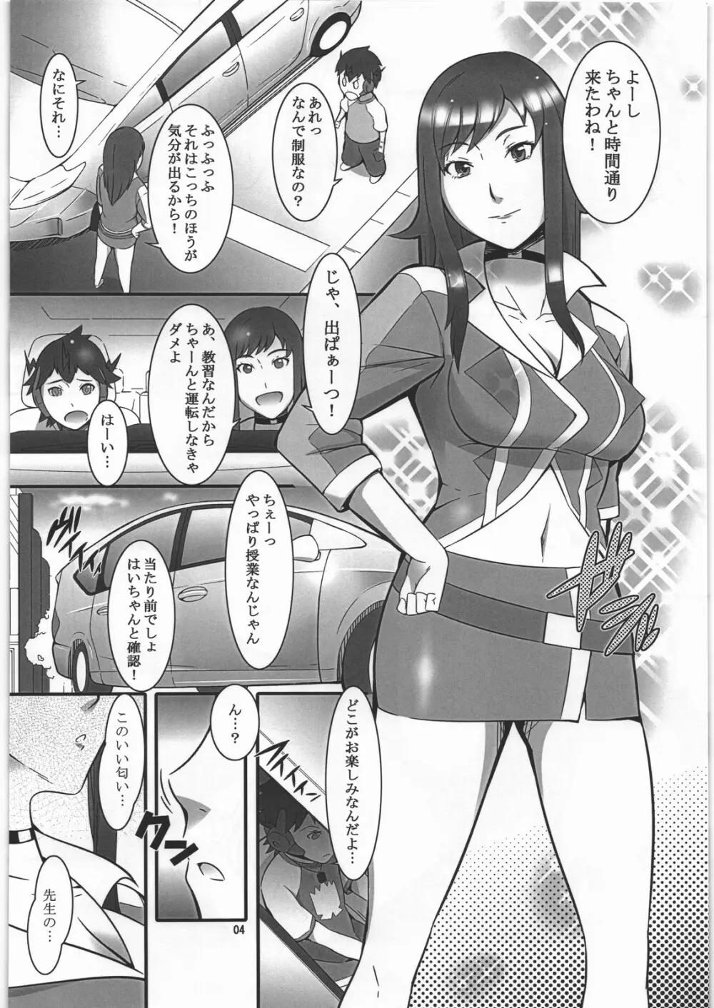 ルイ先生のお楽しみ路上教習 - page21