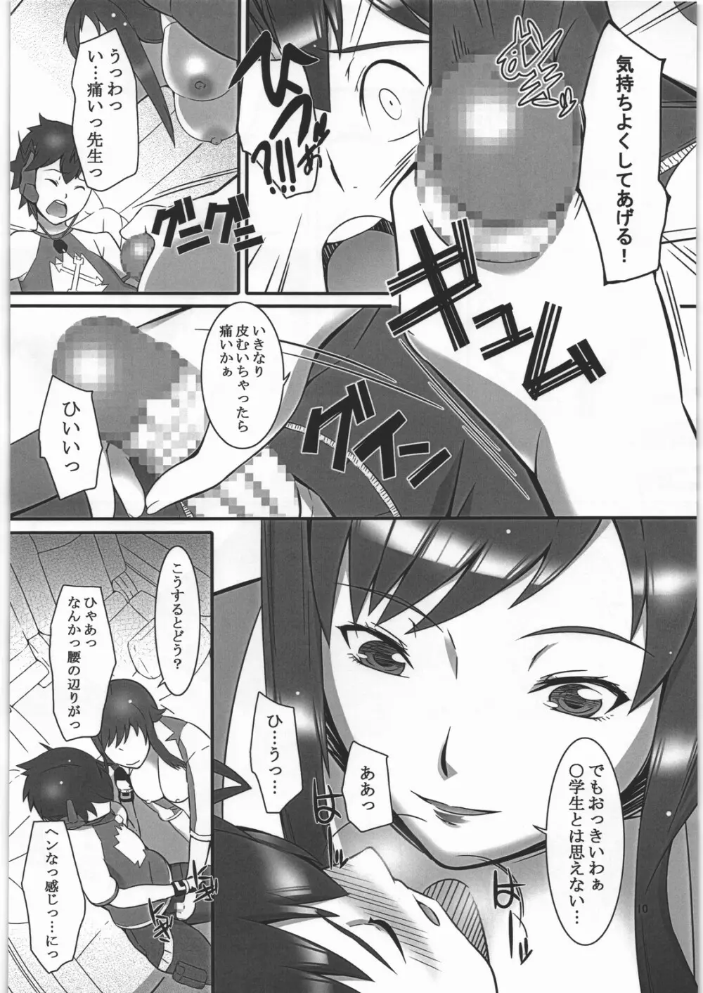 ルイ先生のお楽しみ路上教習 - page7