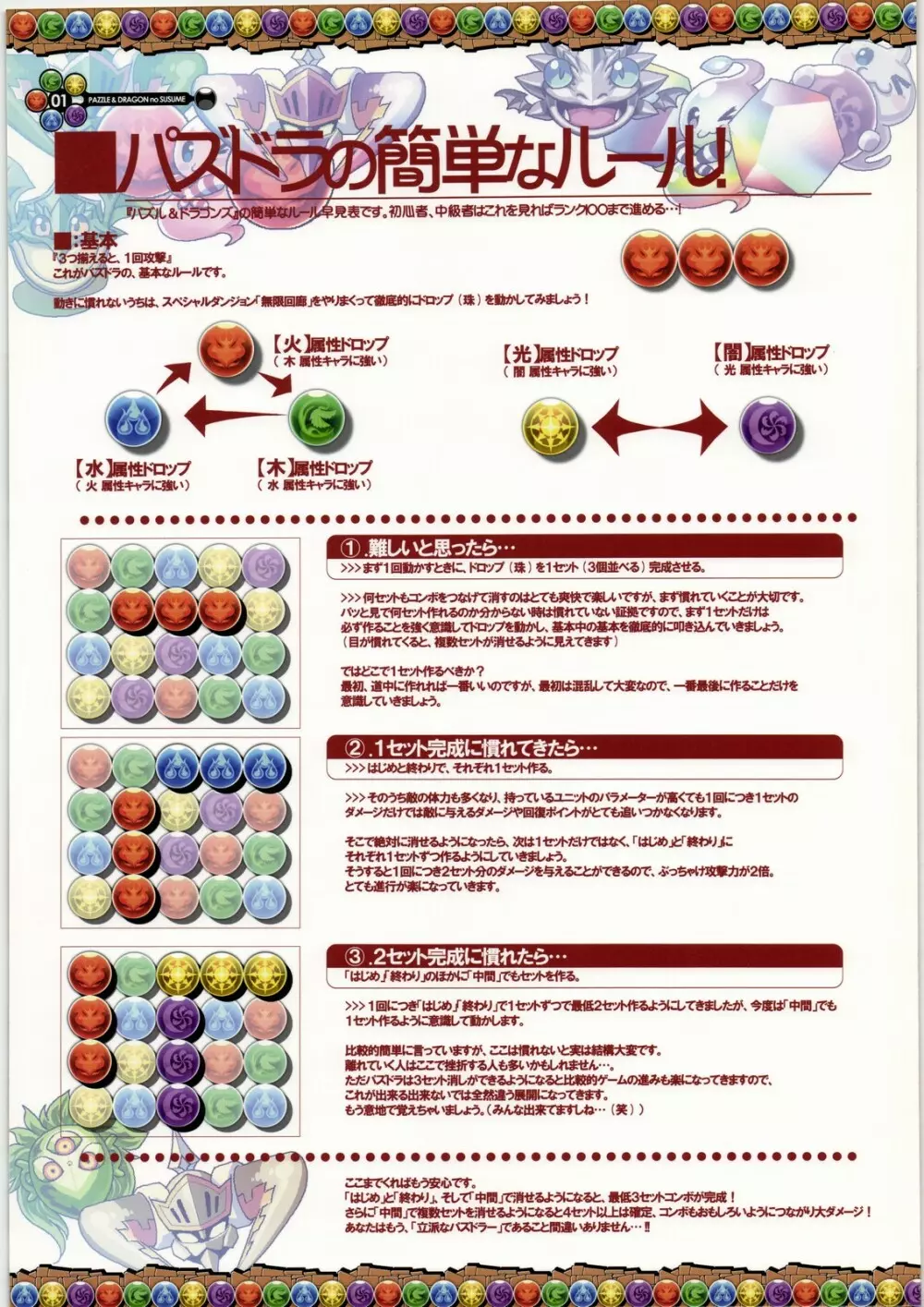 PAZZLE & DRAGONS no SUSUME - page2
