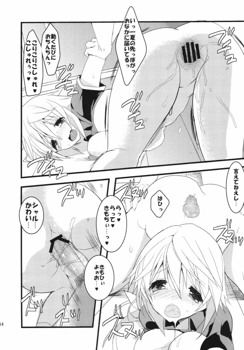 いんふぃにっと☆せくろす3 - page14