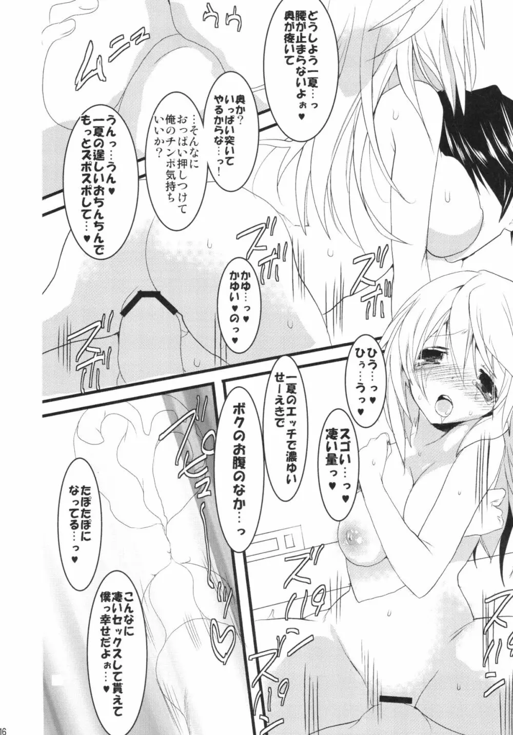 いんふぃにっと☆せくろす3 - page16