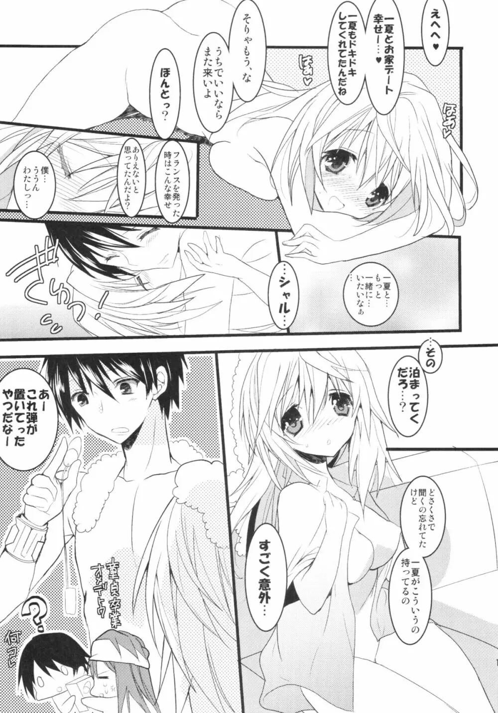 いんふぃにっと☆せくろす3 - page17