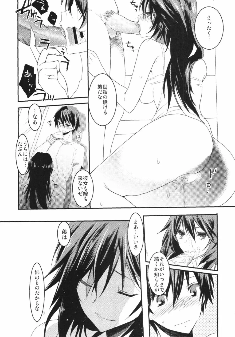 いんふぃにっと☆せくろす3 - page27