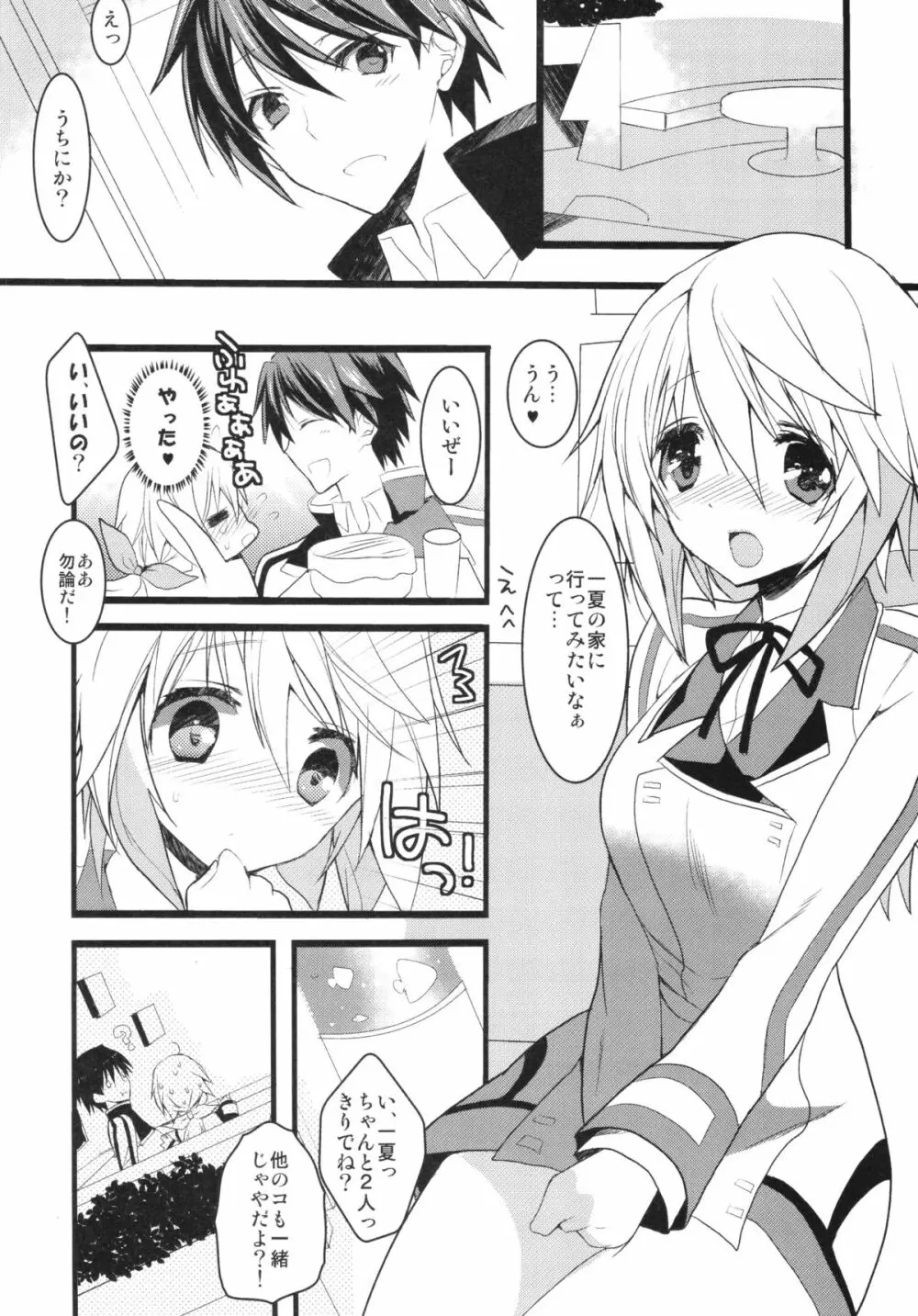 いんふぃにっと☆せくろす3 - page4