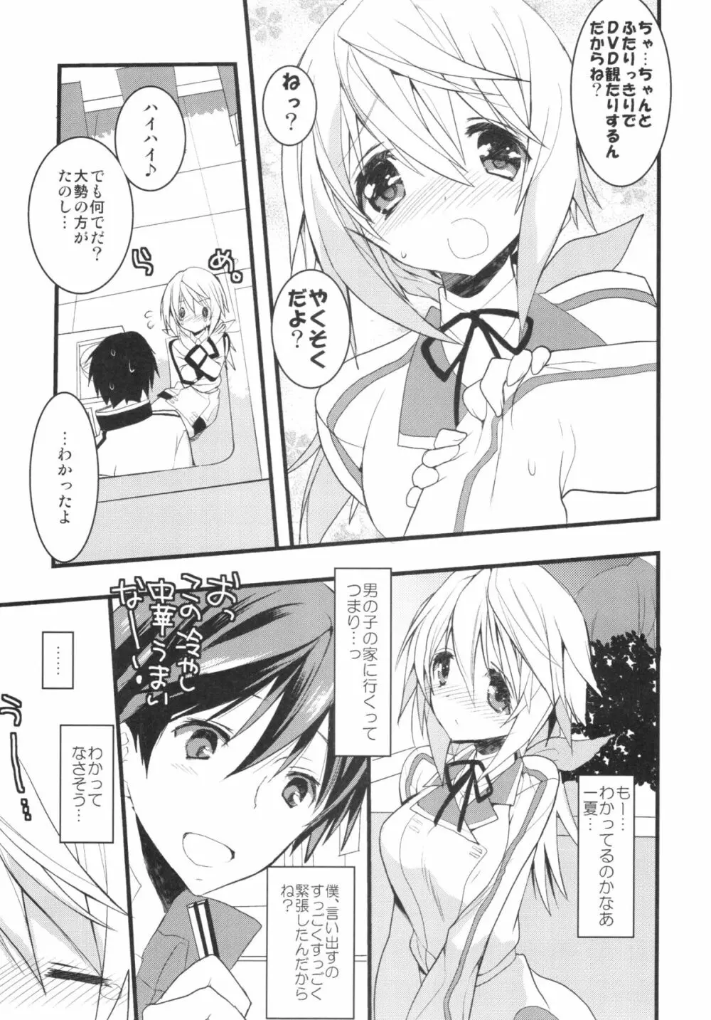 いんふぃにっと☆せくろす3 - page5