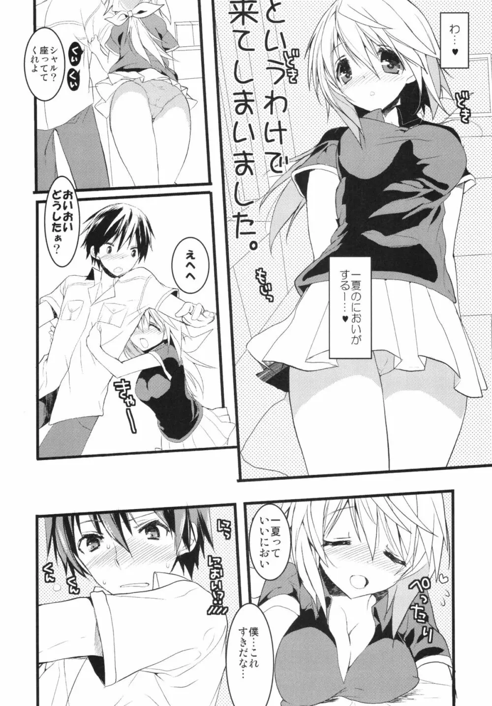 いんふぃにっと☆せくろす3 - page6