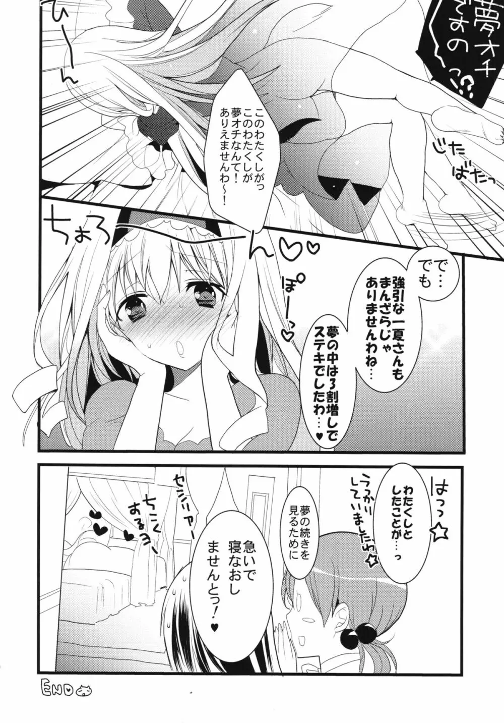 いんふぃにっと☆せくろす2 - page10