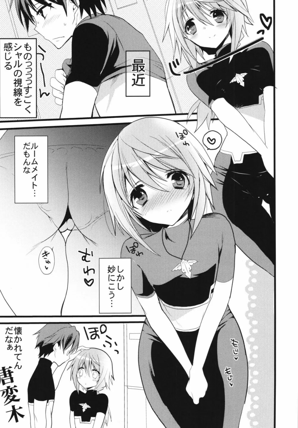 いんふぃにっと☆せくろす2 - page13