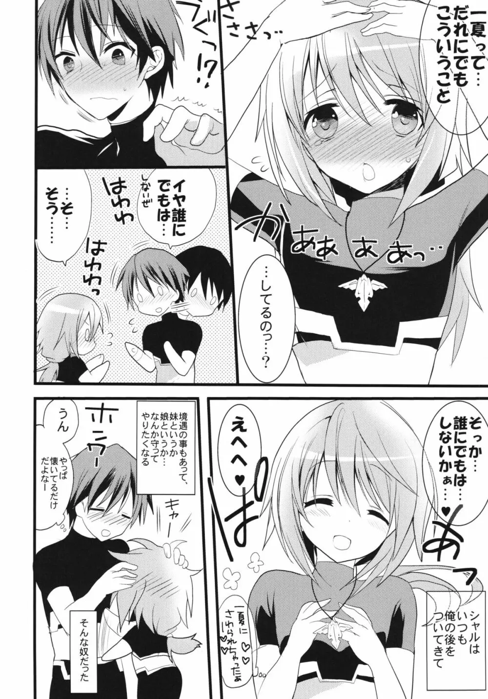 いんふぃにっと☆せくろす2 - page14