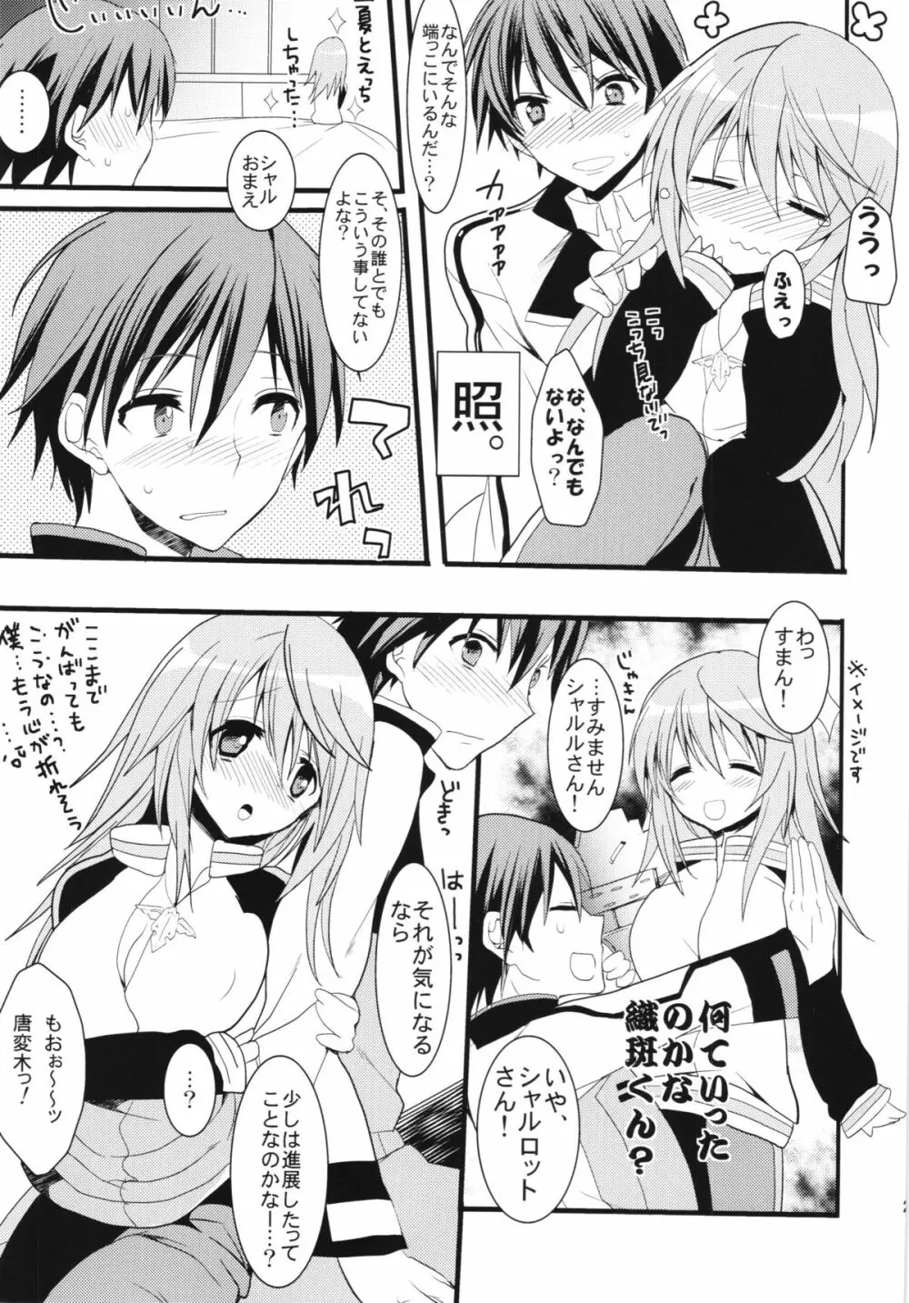 いんふぃにっと☆せくろす2 - page29