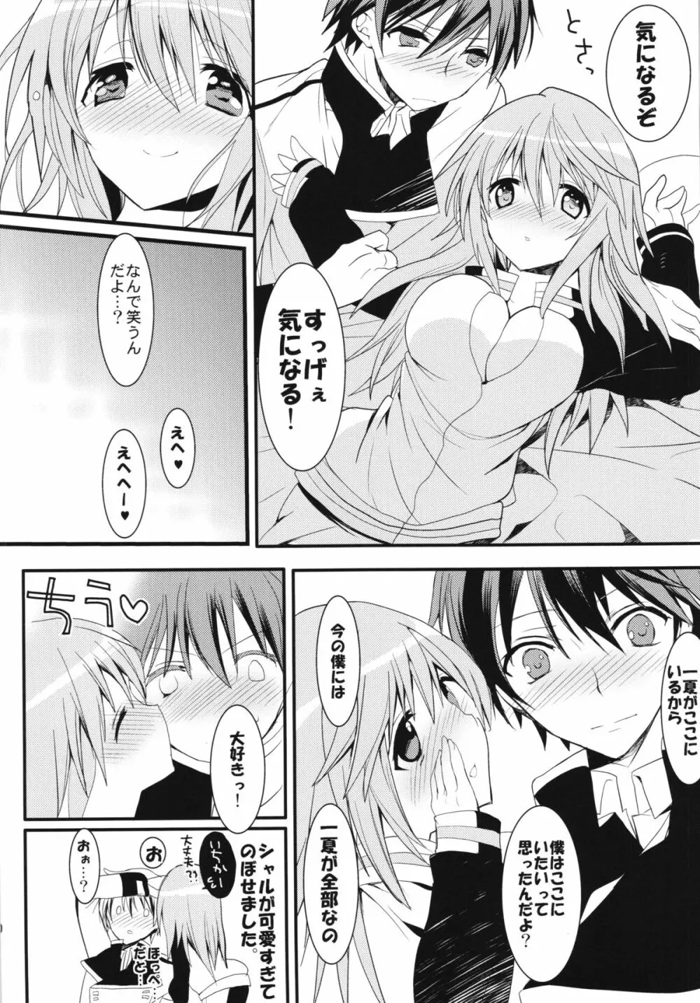 いんふぃにっと☆せくろす2 - page30