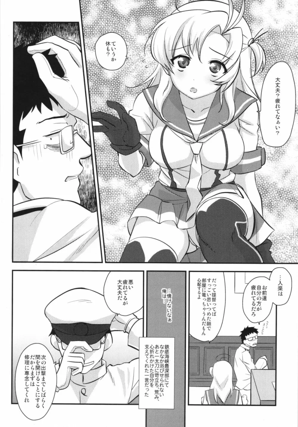 大丈夫？疲れてなぁい？じゃあ衣笠さんとえっちしよ❤ - page20