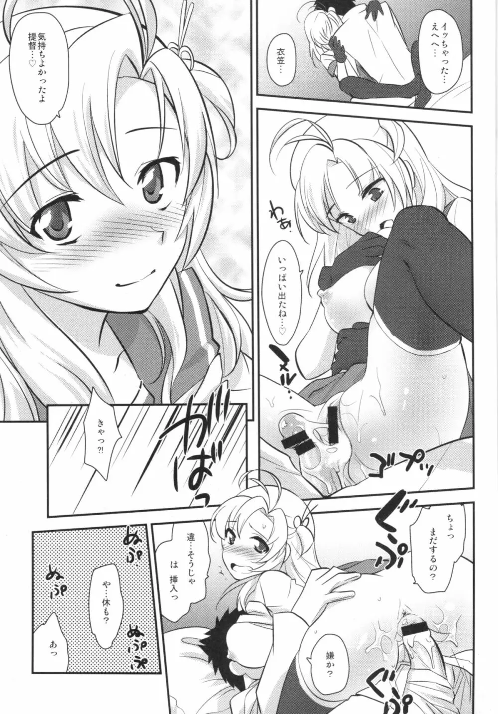 大丈夫？疲れてなぁい？じゃあ衣笠さんとえっちしよ❤ - page23