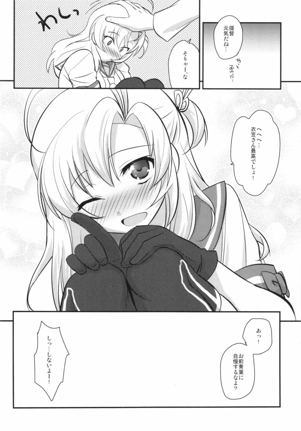 大丈夫？疲れてなぁい？じゃあ衣笠さんとえっちしよ❤ - page24