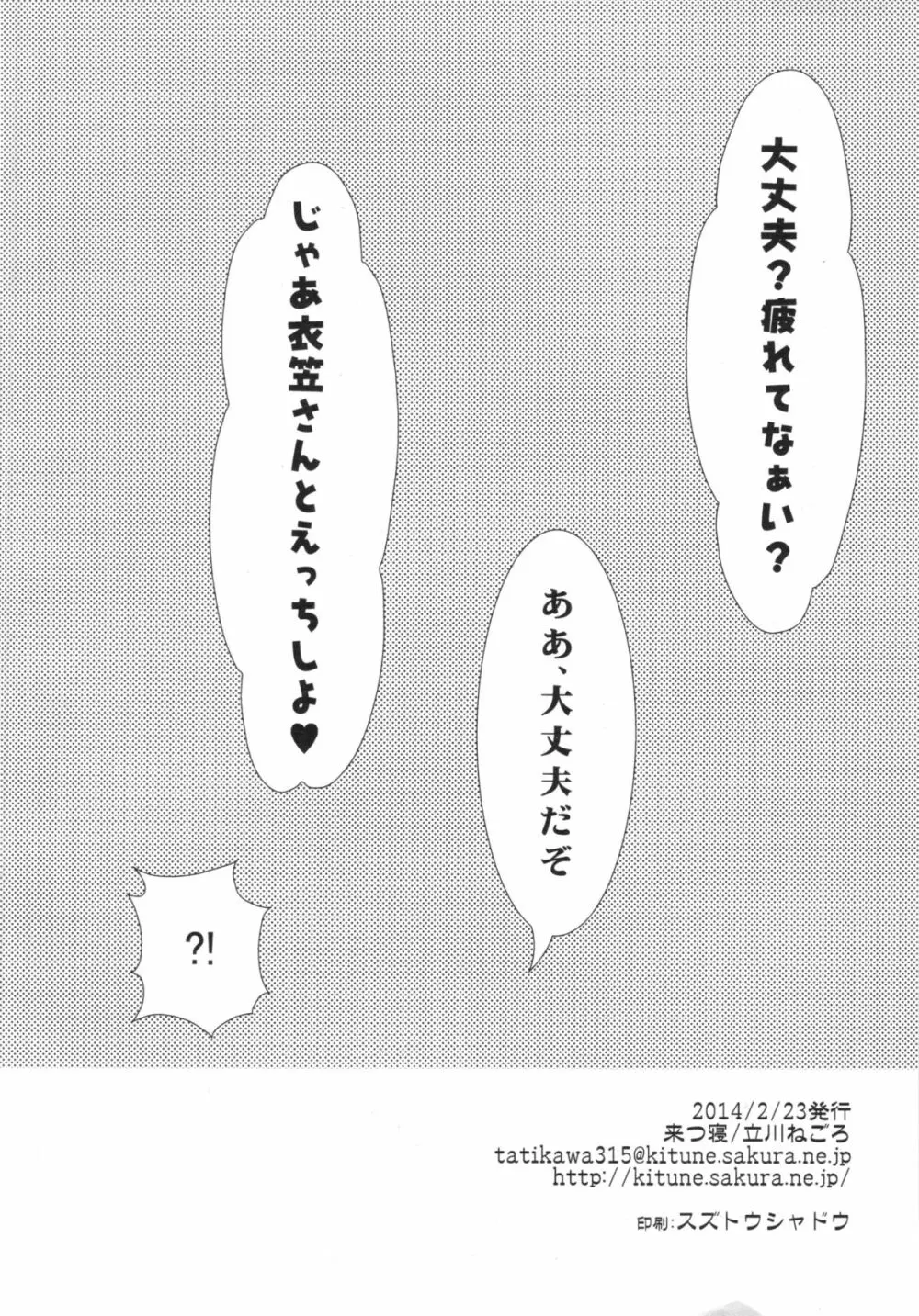 大丈夫？疲れてなぁい？じゃあ衣笠さんとえっちしよ❤ - page26