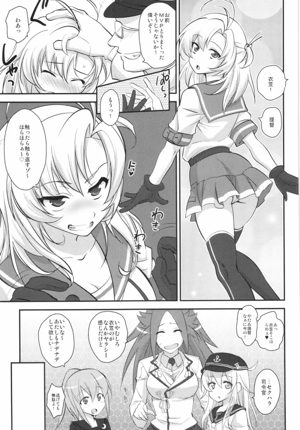 大丈夫？疲れてなぁい？じゃあ衣笠さんとえっちしよ❤ - page5