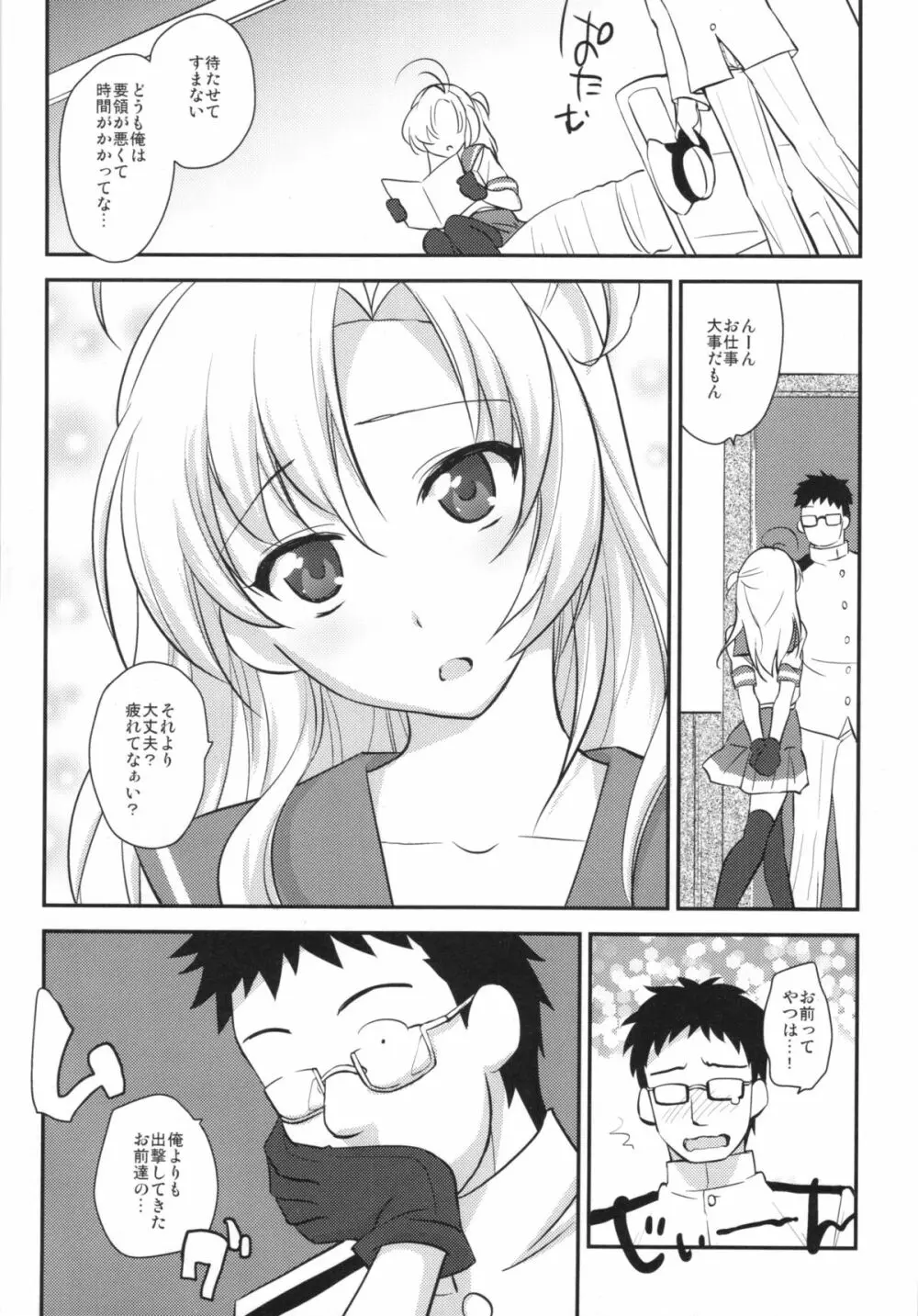 大丈夫？疲れてなぁい？じゃあ衣笠さんとえっちしよ❤ - page6