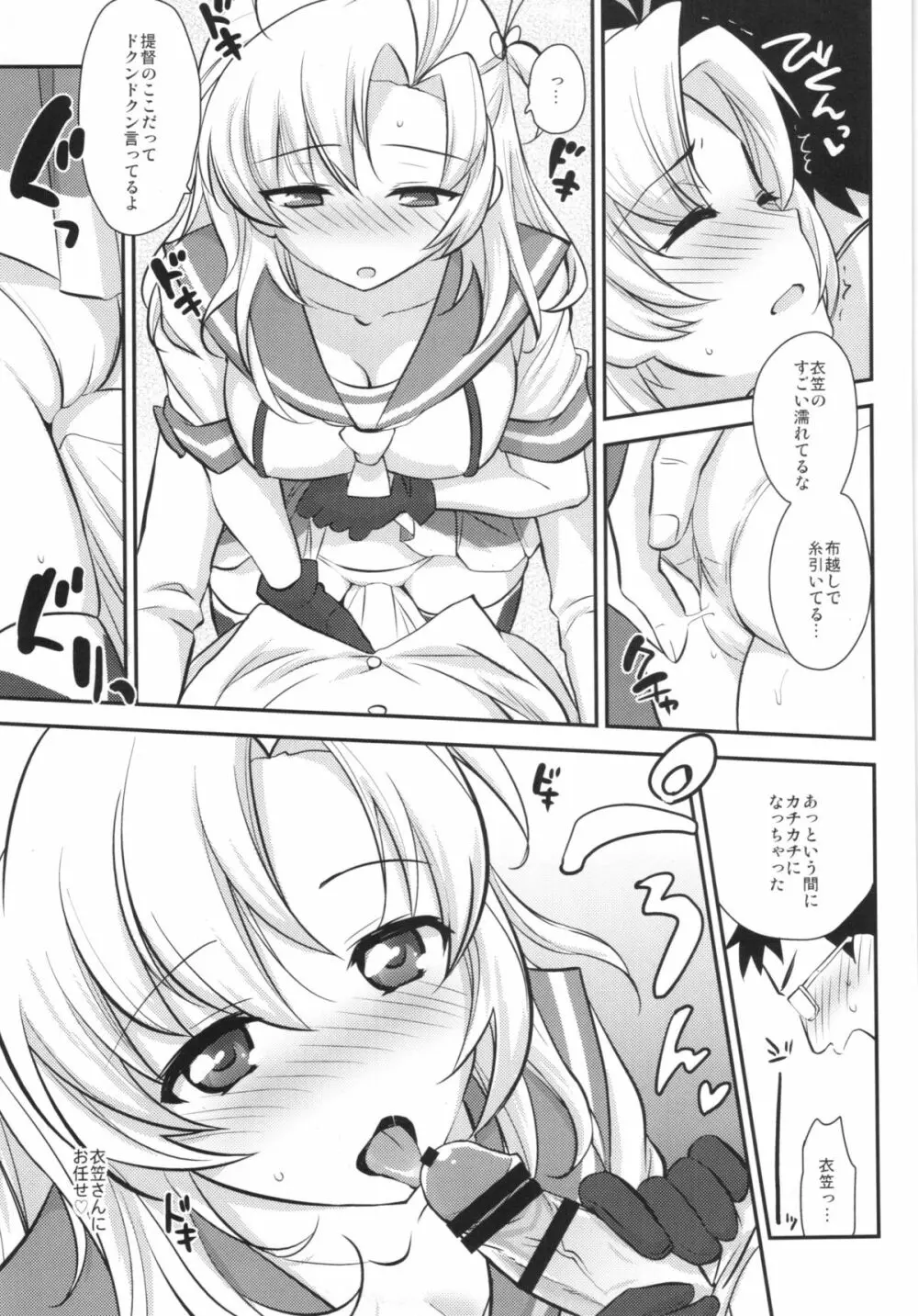 大丈夫？疲れてなぁい？じゃあ衣笠さんとえっちしよ❤ - page9