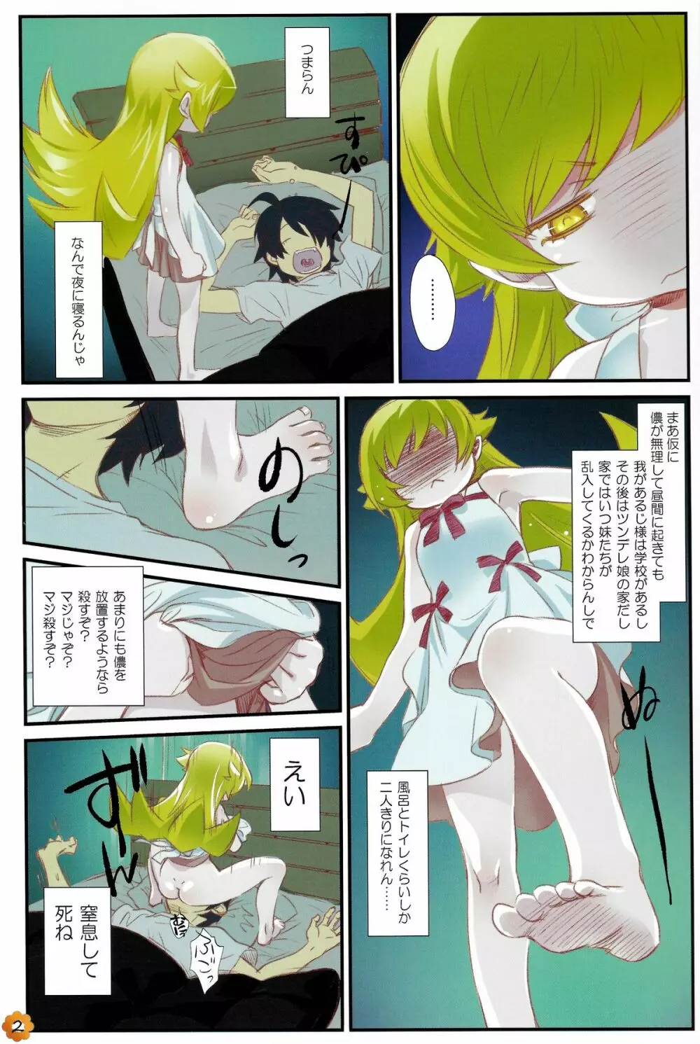 【怪異のしわざじゃろ?】 - page2