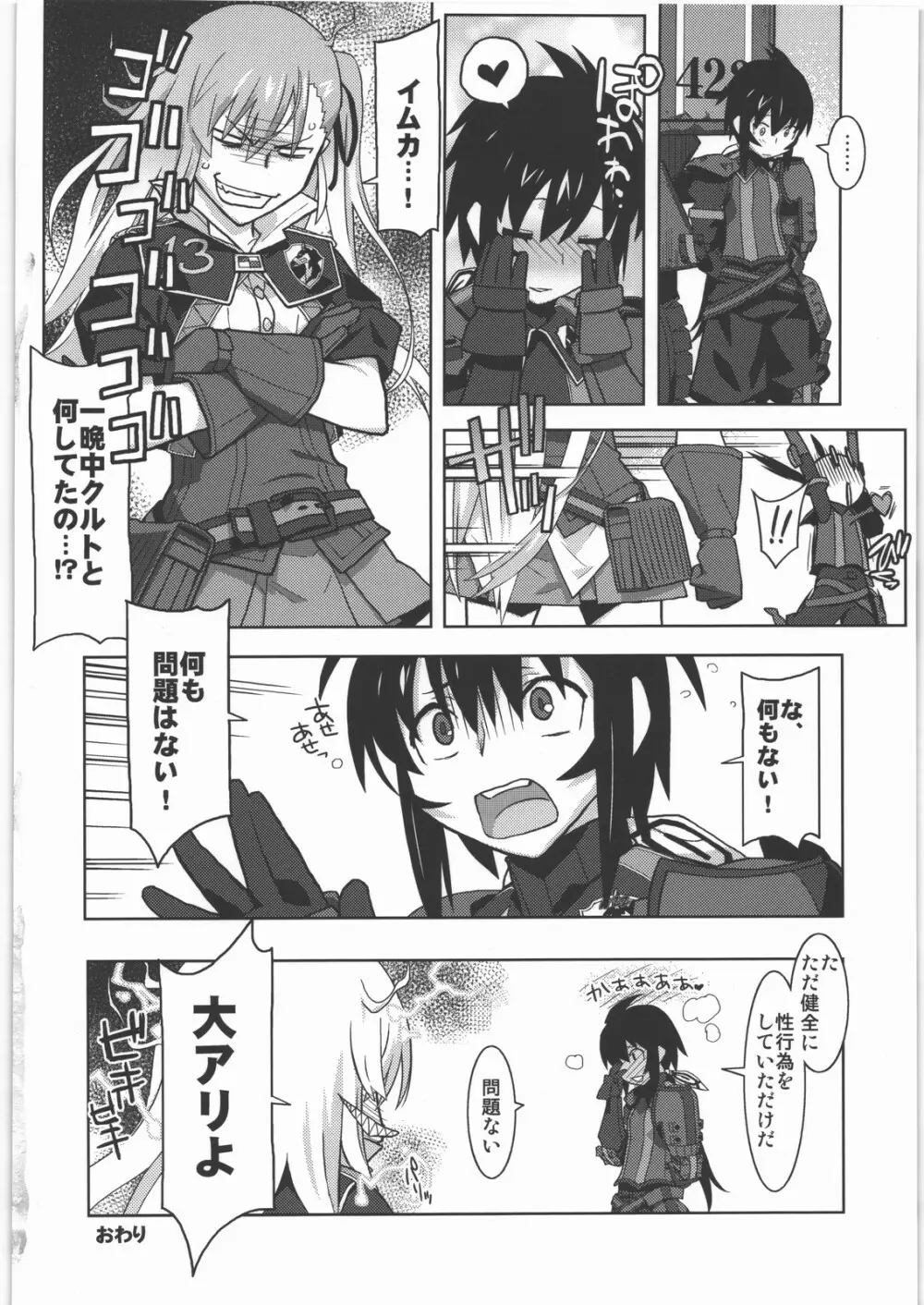 戦場のヴィルレー -BATTLEFIELD VIRELAI- - page39