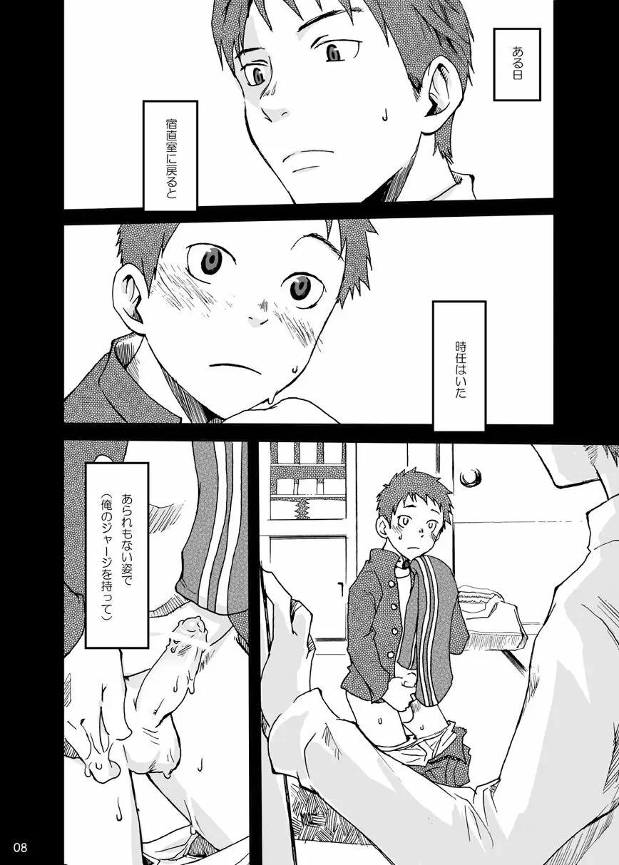 ヨクボウ校舎 - page8