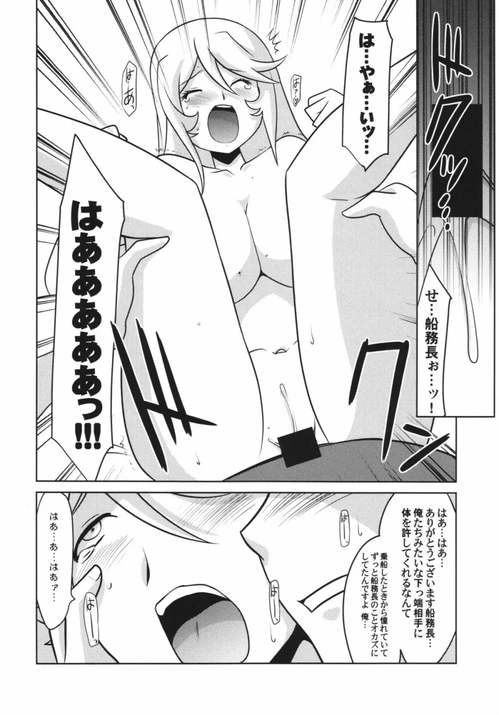 瑠璃堂日記 ～すきすきおめでた！～ - page6