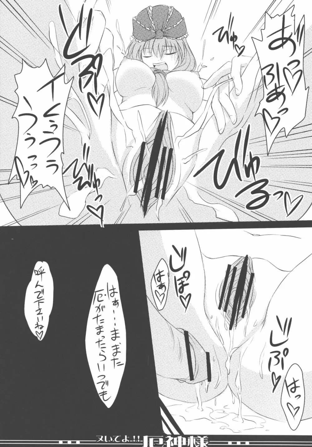 ヌいてよ!! 厄神様 - page16