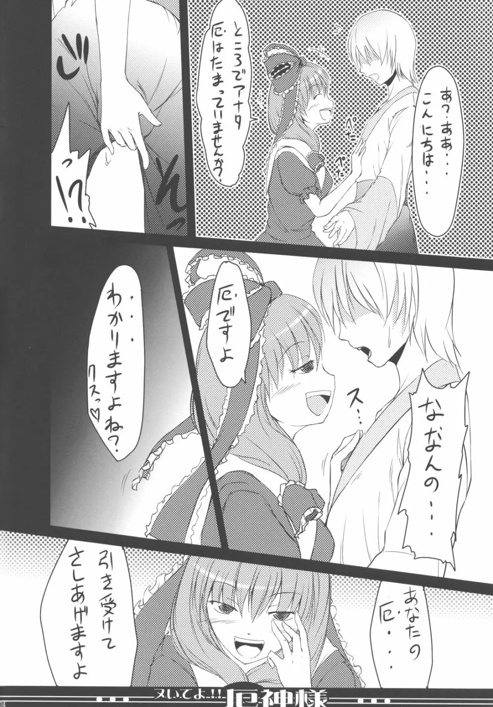 ヌいてよ!! 厄神様 - page4