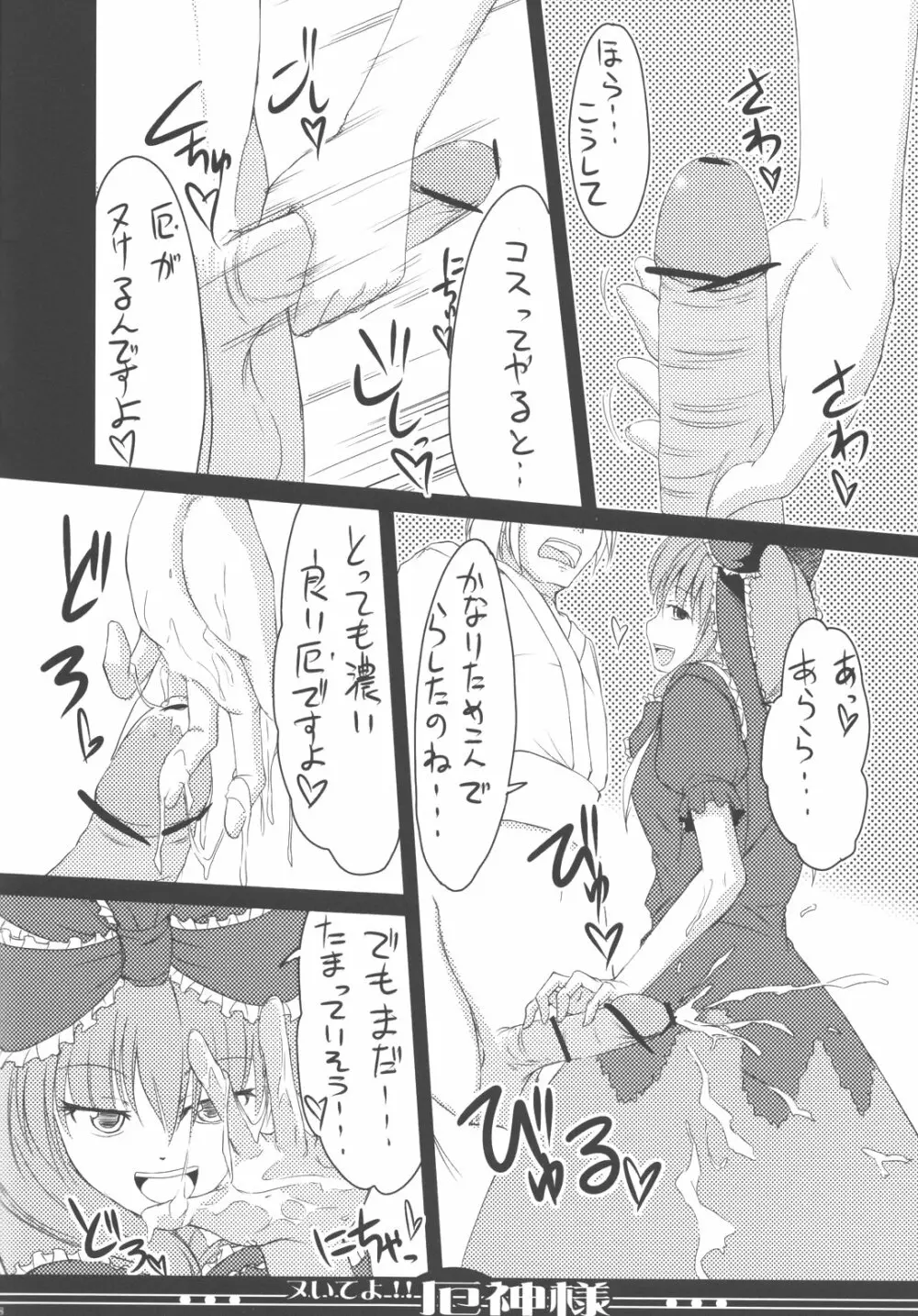 ヌいてよ!! 厄神様 - page8