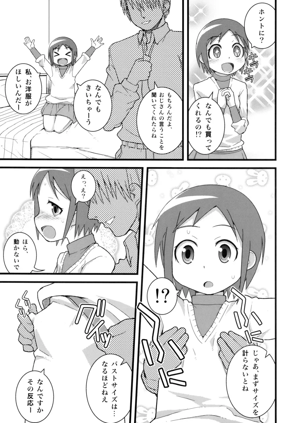 5のニセモノ - page11