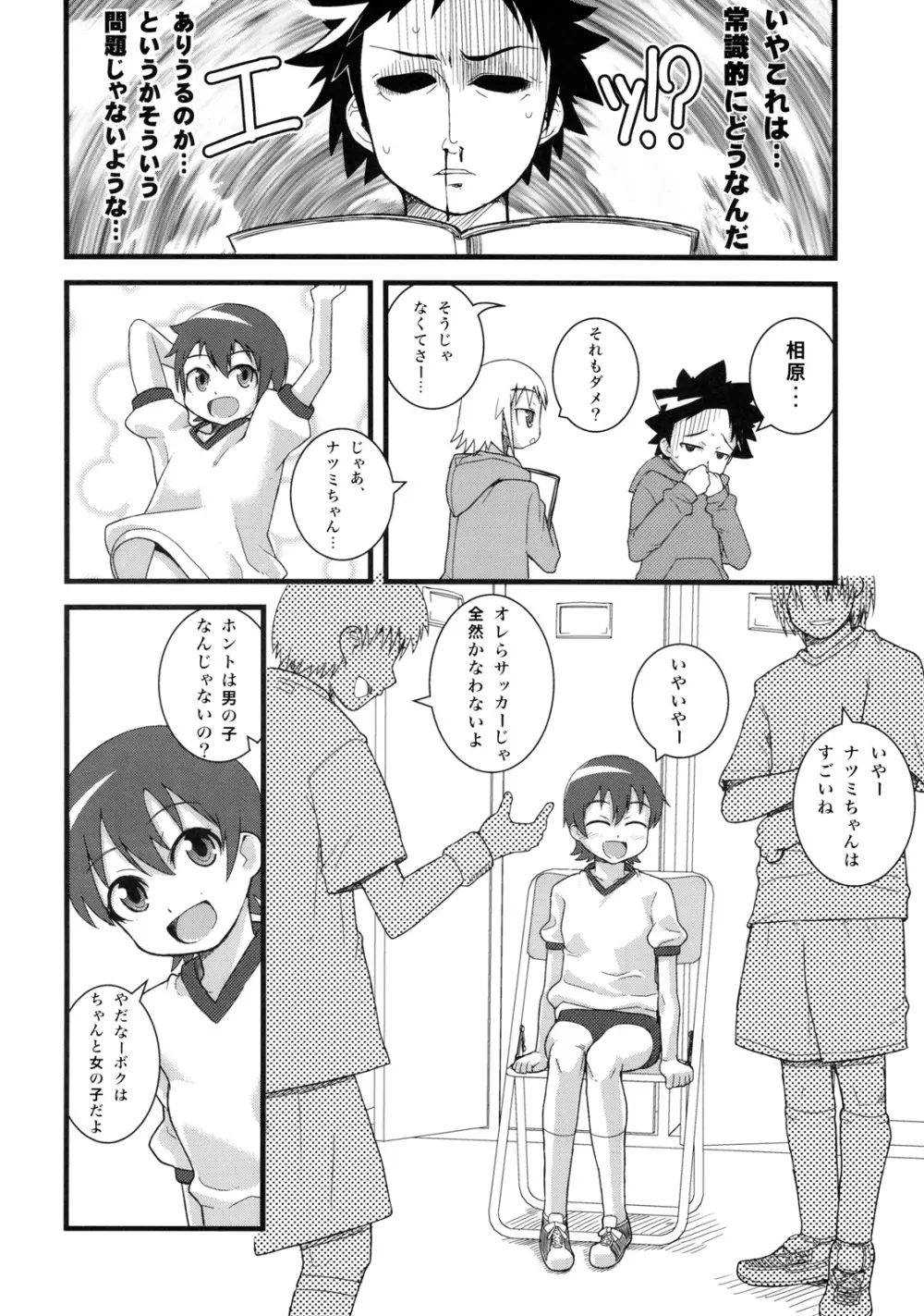 5のニセモノ - page14