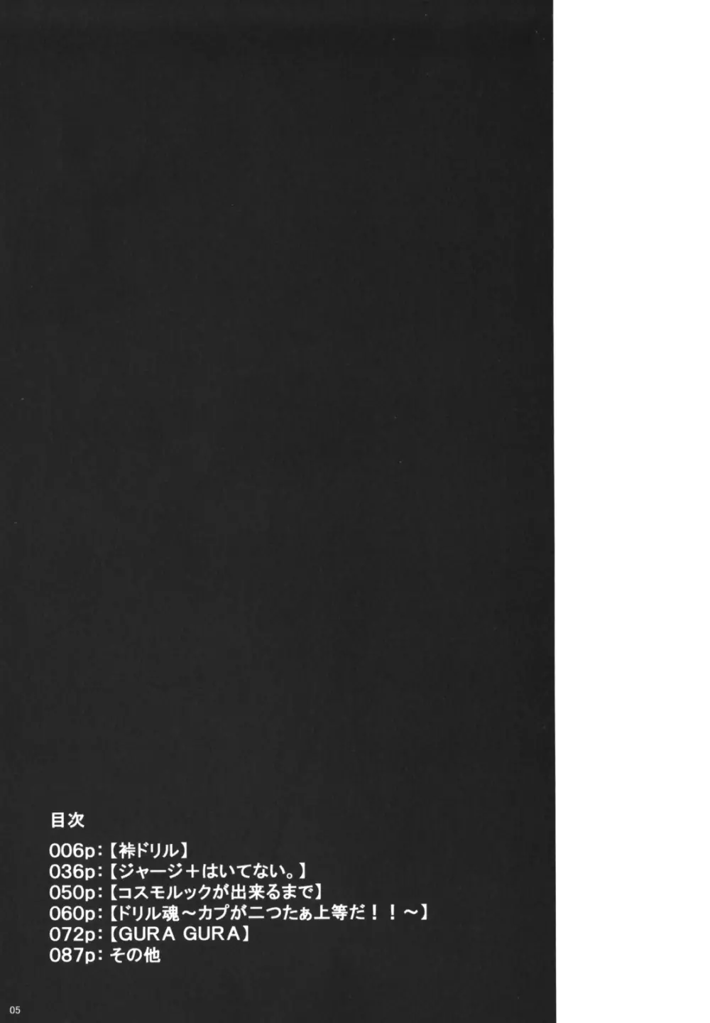 裃再録 - page4