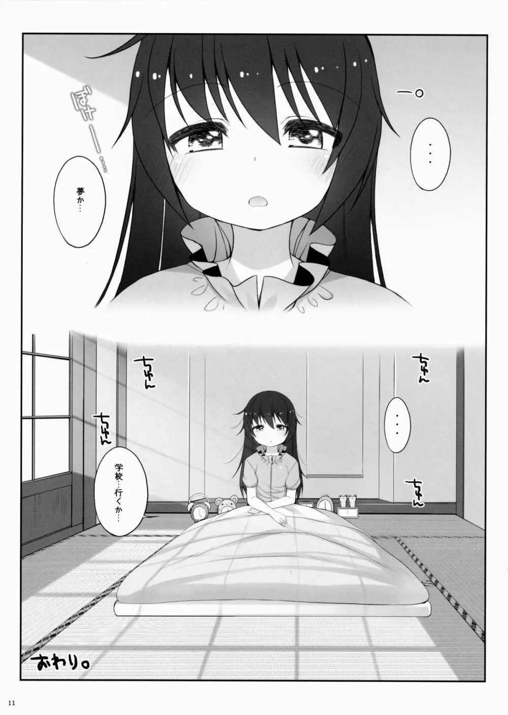 冷泉さん単位たりない。 - page10