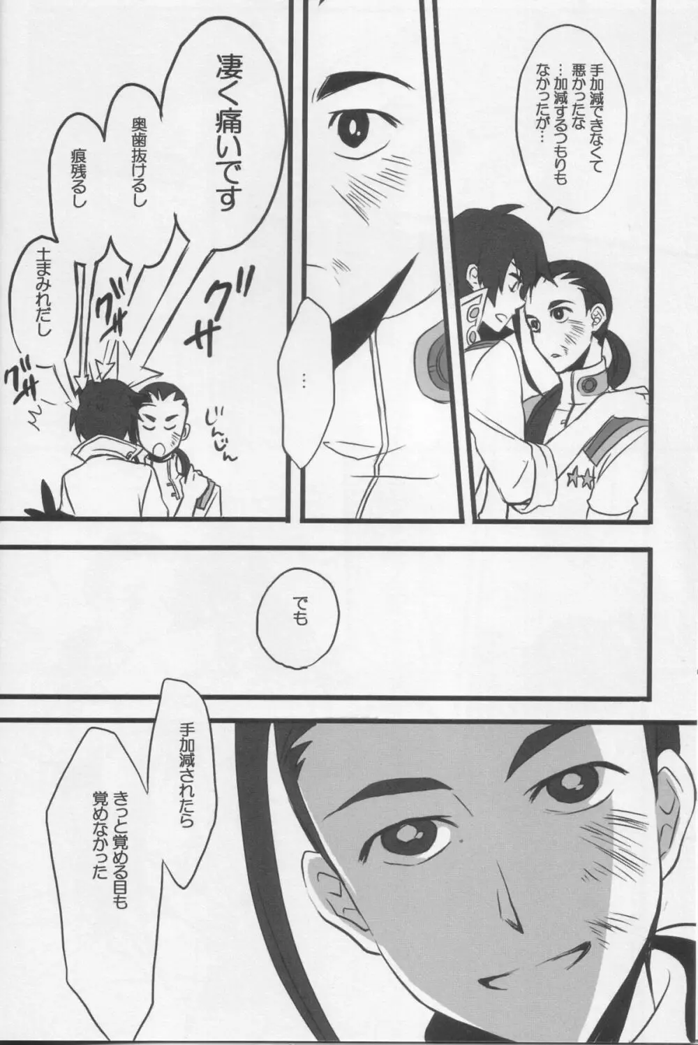 嘘のない温もり - page5