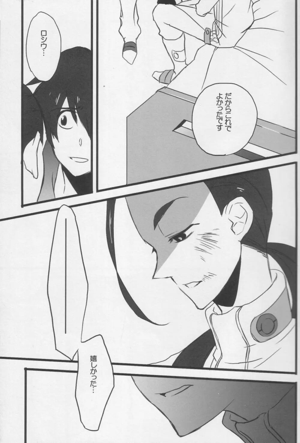 嘘のない温もり - page6